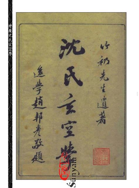 沈氏玄空學pdf